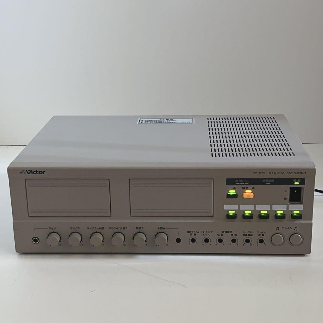 【美品・動作品】 Victor PA-916 業務用システムアンプ 動作確認済み