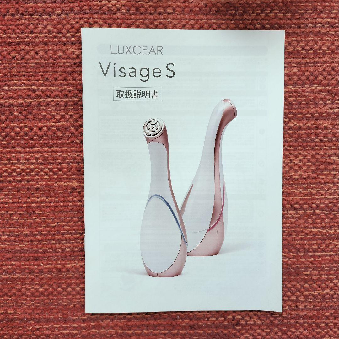 美顔器 LUXCEAR VisageS ルクセア ヴィサージュＳ高周波 導入