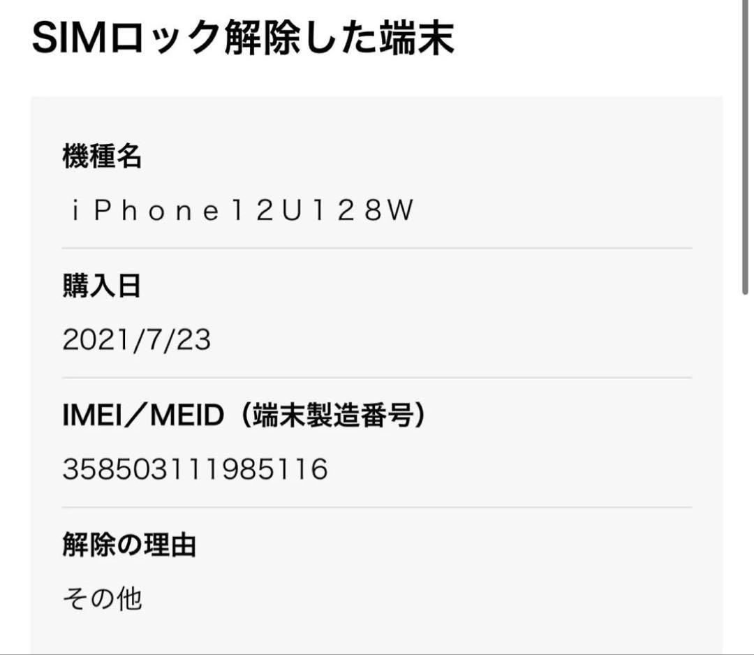 Apple iPhone12 128GB ホワイト 本体