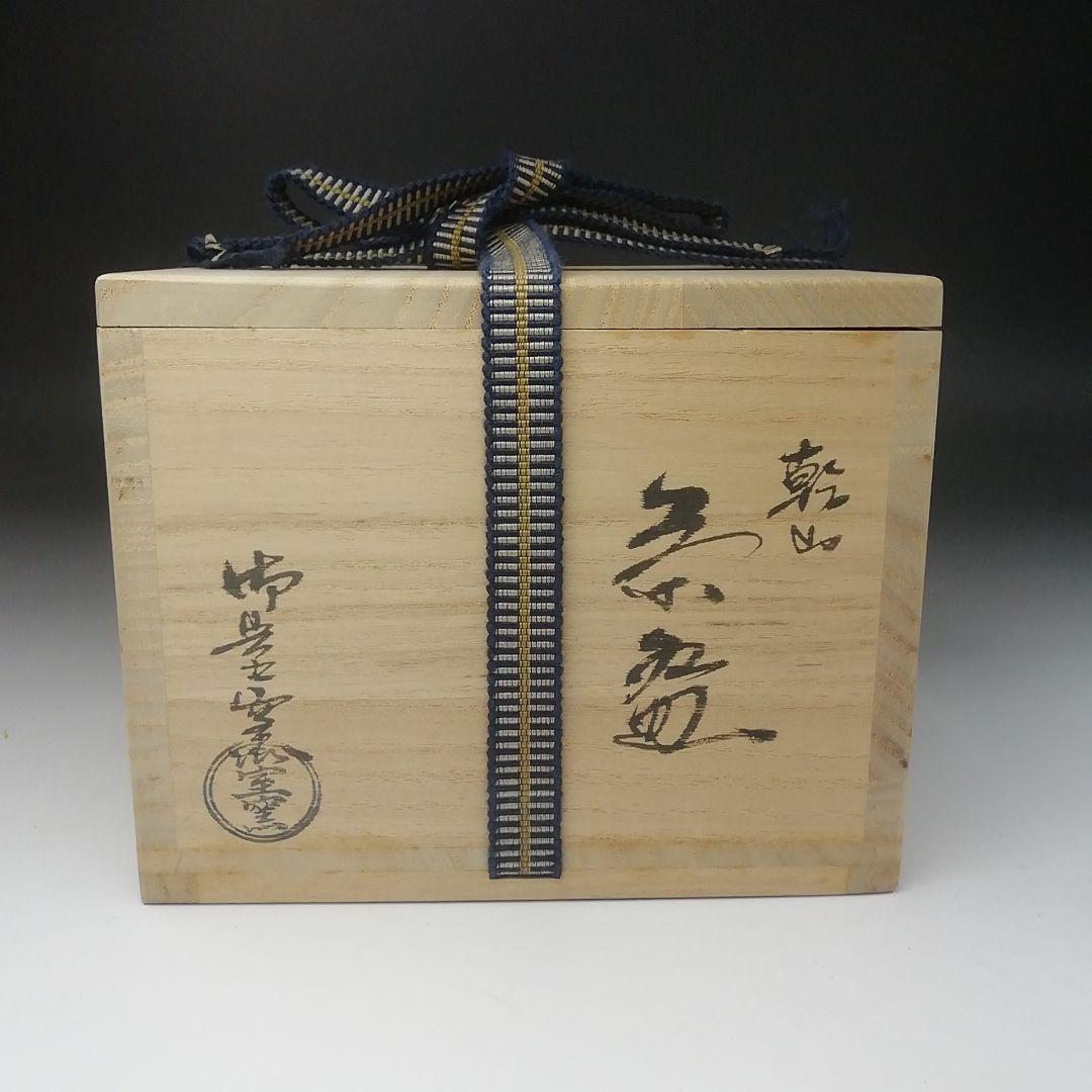 Ｔ４９４　茶碗　『乾山　梅』『御室窯』　共箱　抹茶碗　茶道具