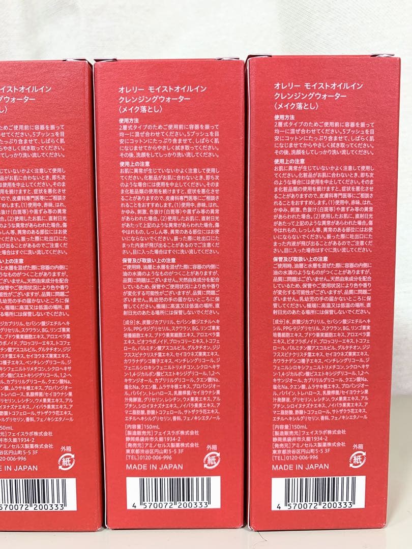 Aurelie. オレリー モイストオイルインクレンジングウォーター 150ml