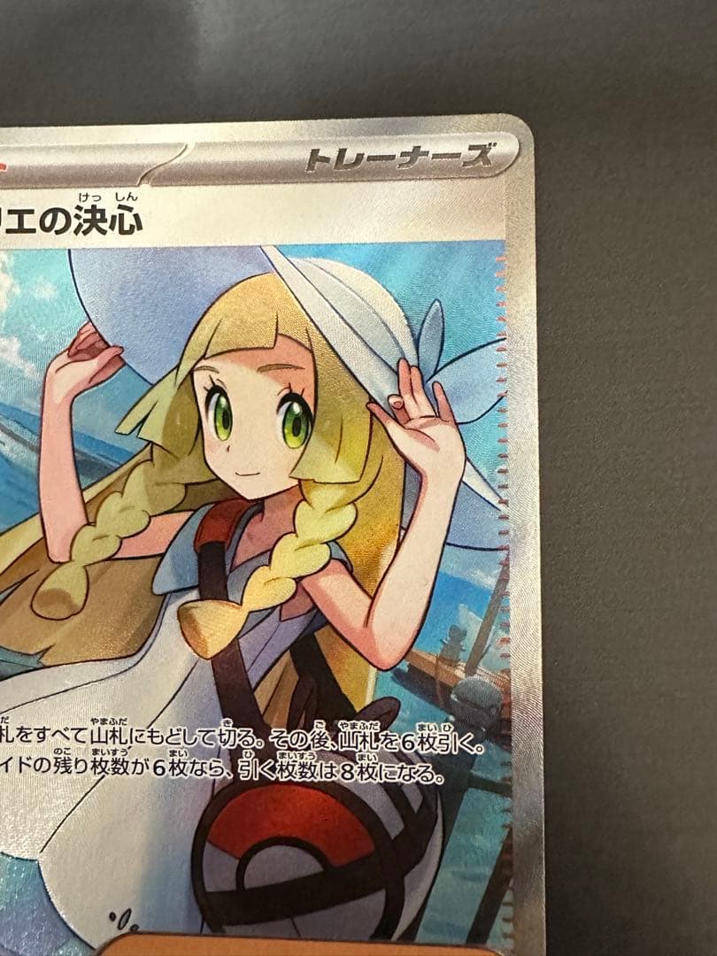 マ*チ様 リーリエの決心 SR