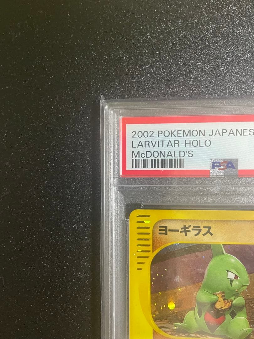 ヨーギラス PSA10 マクドナルド ミニマムパック