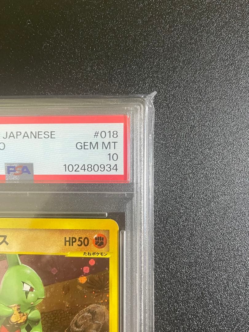 ヨーギラス PSA10 マクドナルド ミニマムパック