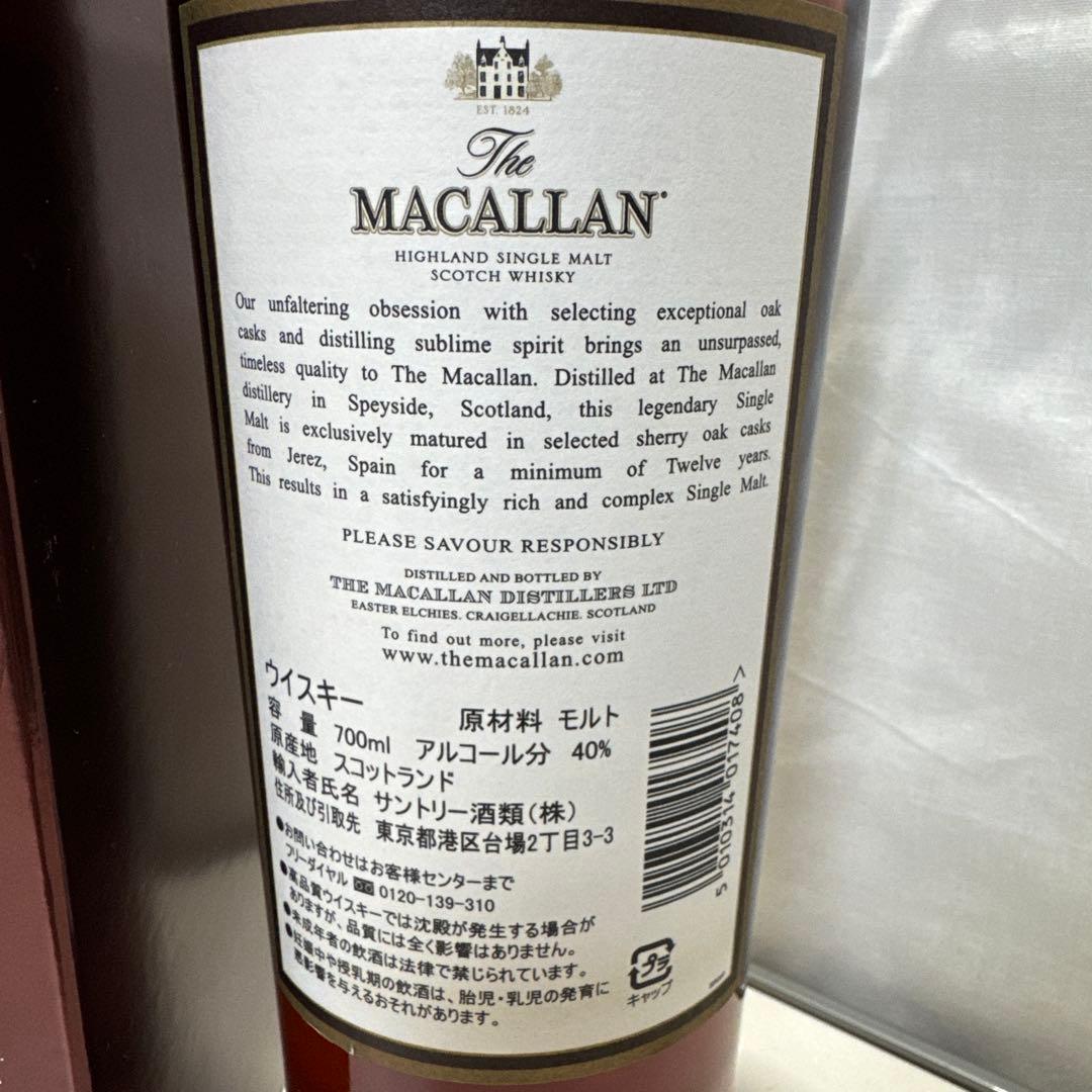 マッカラン12年 700ml 未開封 箱付