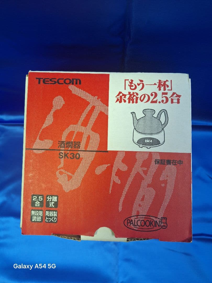 TESCOM 酒燗器 SK30／2.5合 黒／新品未使用品