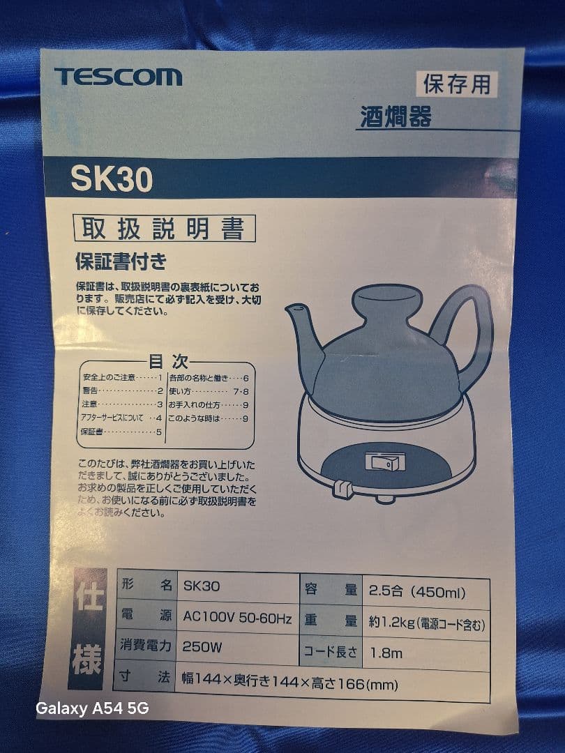 TESCOM 酒燗器 SK30／2.5合 黒／新品未使用品