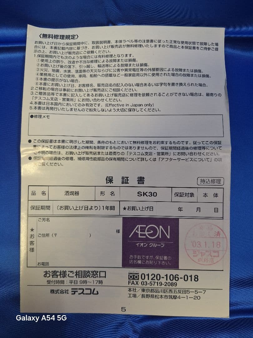 TESCOM 酒燗器 SK30／2.5合 黒／新品未使用品
