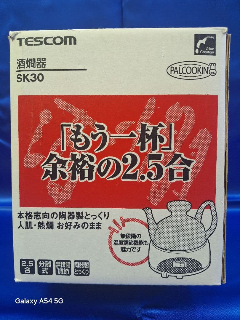 TESCOM 酒燗器 SK30／2.5合 黒／新品未使用品