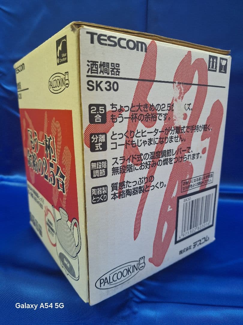 TESCOM 酒燗器 SK30／2.5合 黒／新品未使用品