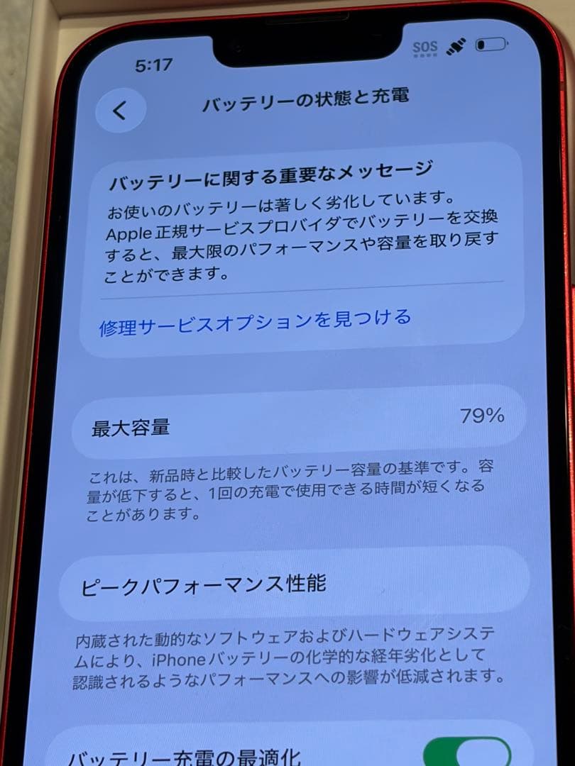 Apple iPhone 14 (128GB) 赤