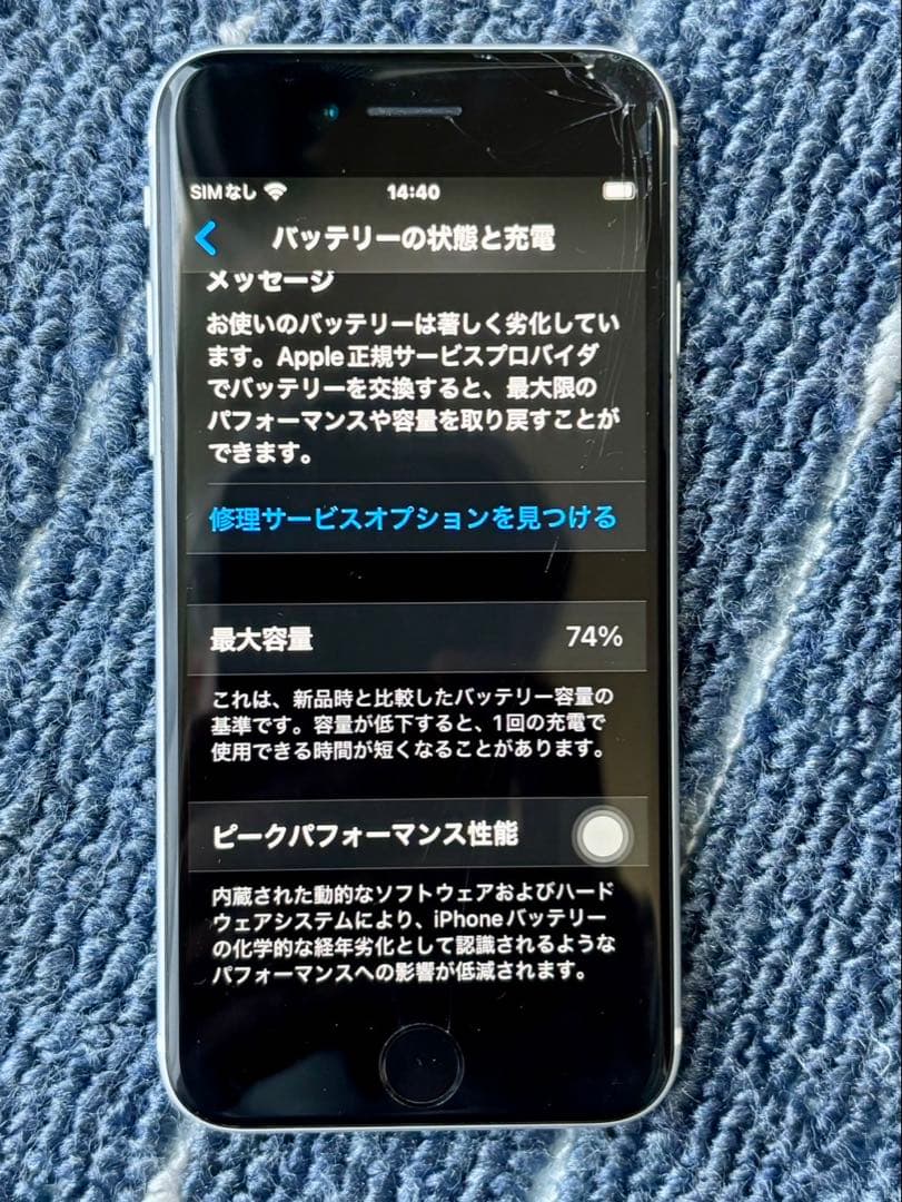 Apple iPhone SE (第2世代) ホワイト シムフリー 付属品全部付