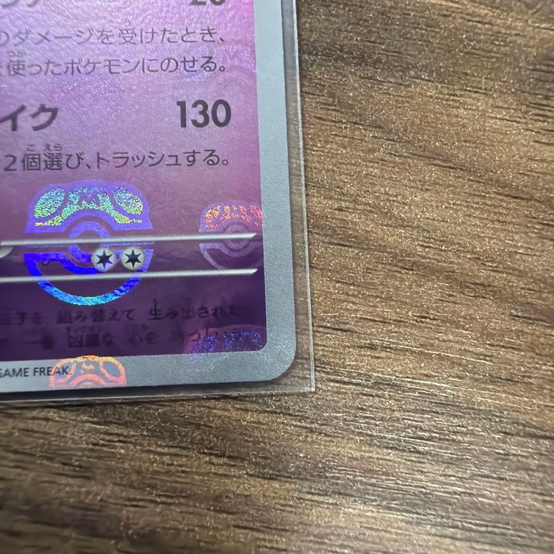 な*お様 ミュウツー　マスターボールミラー