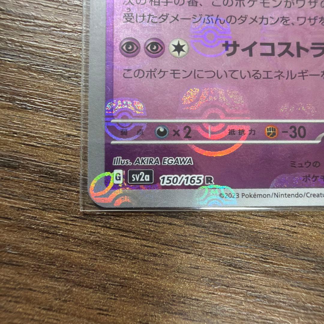 な*お様 ミュウツー　マスターボールミラー