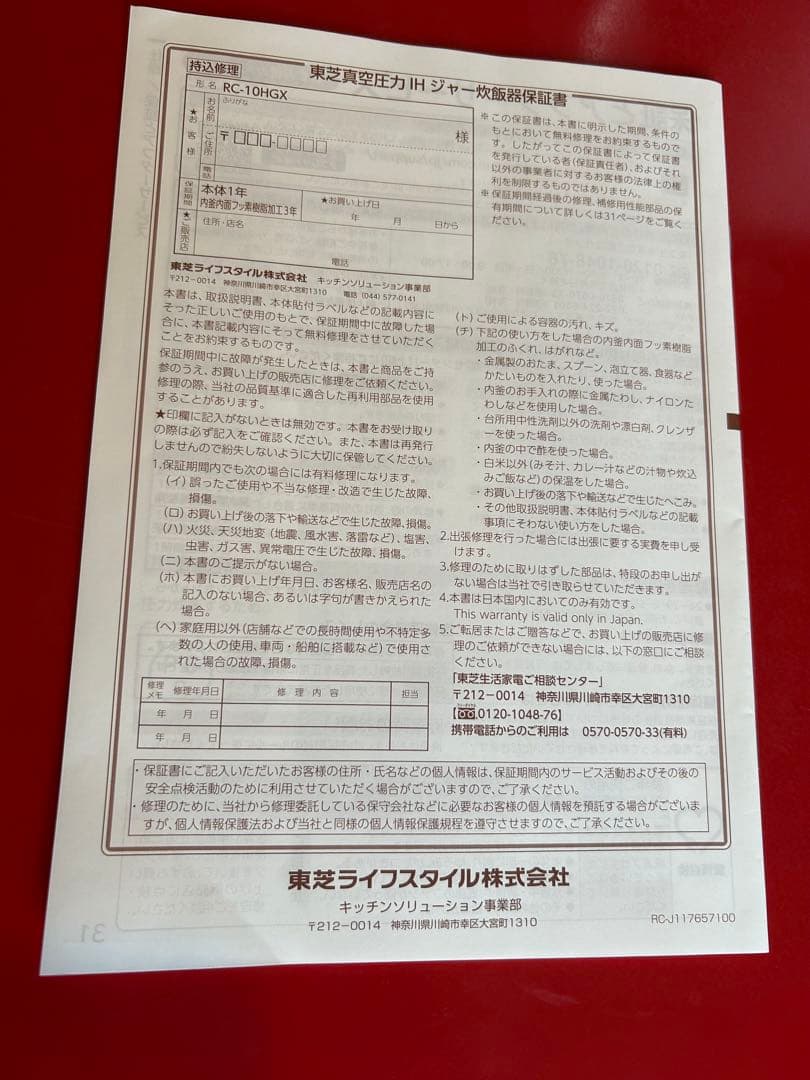 TOSHIBA IH炊飯器 RC-10HGX ホワイト