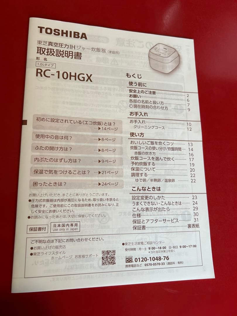 TOSHIBA IH炊飯器 RC-10HGX ホワイト