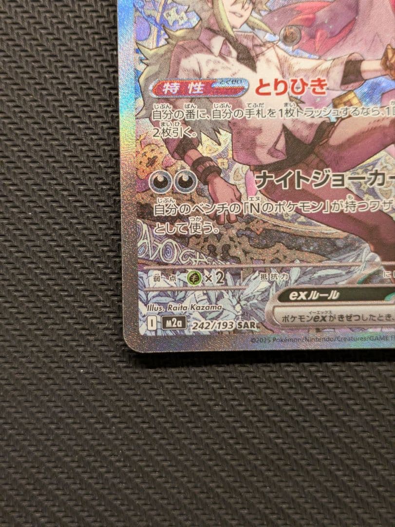 Nのゾロアークex SAR MEGAドリームex