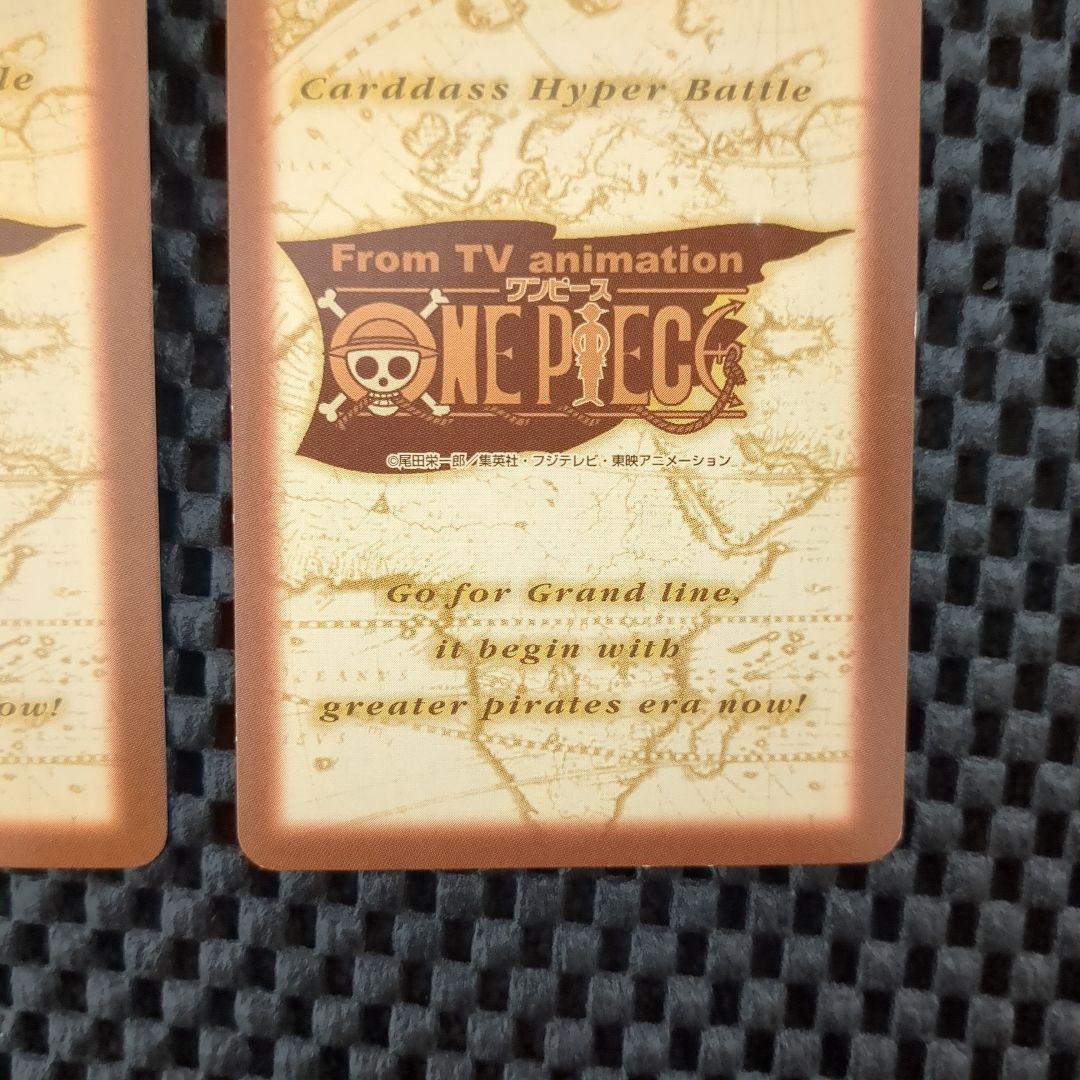 ワンピース　ONEPIECE　ハイパーバトル　カードダス