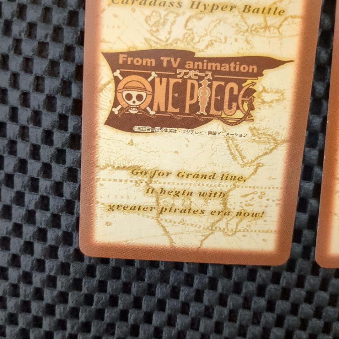 ワンピース　ONEPIECE　ハイパーバトル　カードダス