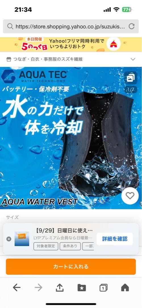 AT102 アクアウォーターベスト