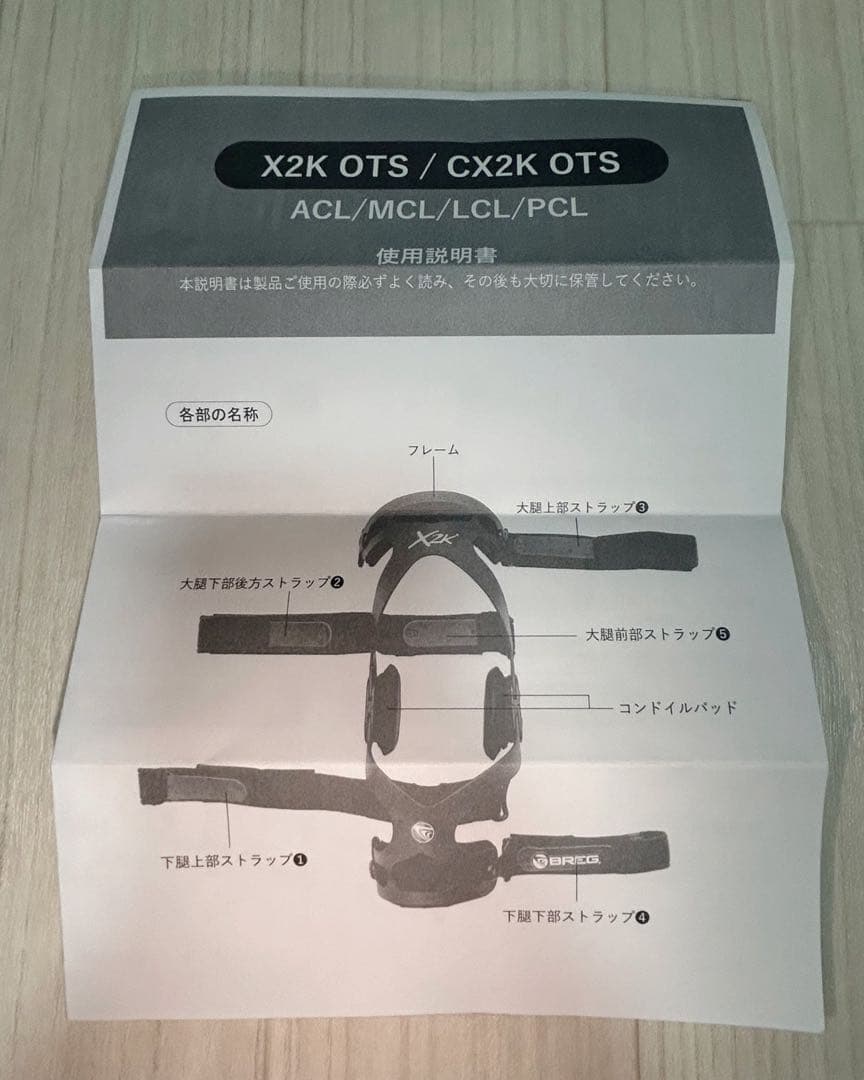 X2K OTS 左膝用装具Sサイズ