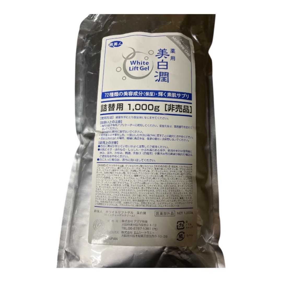 新品★旅美人☆美白潤☆ホワイトリフトゲル★詰め替え用★1000g入