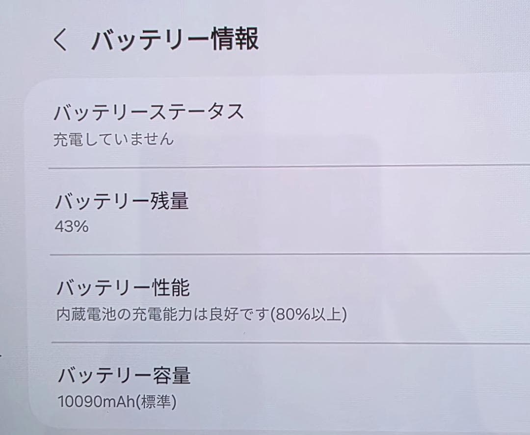 美品 Samsung Galaxy Tab S9+ SM-X810 国内版