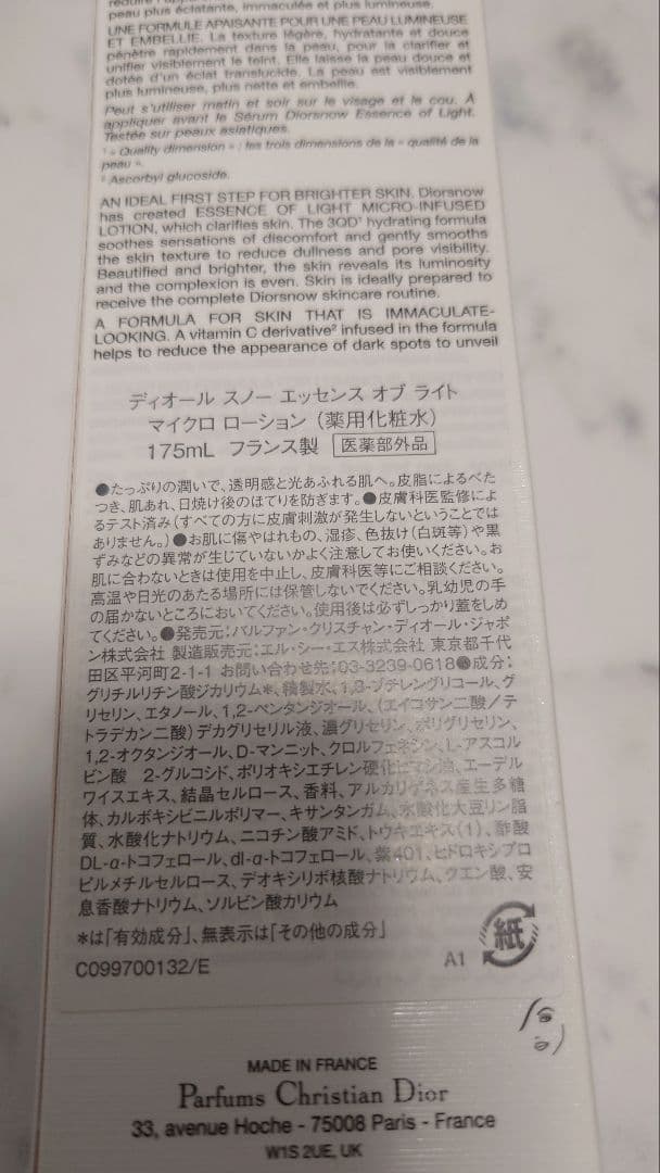 ディオール スノー エッセンス オブ ライト マイクロ ローション　化粧水