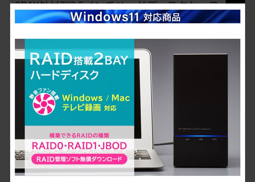 ロジテック 外付け HDD RAID対応ハードディスクWD 8TB(4TB×2)