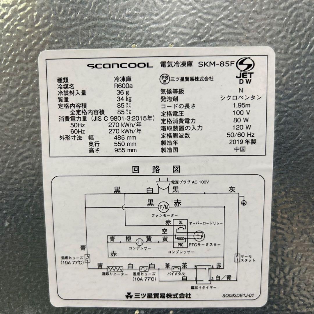 都内23区送料無料✨スキャンクール✨冷凍庫 SKM-85F 85L 2019年製