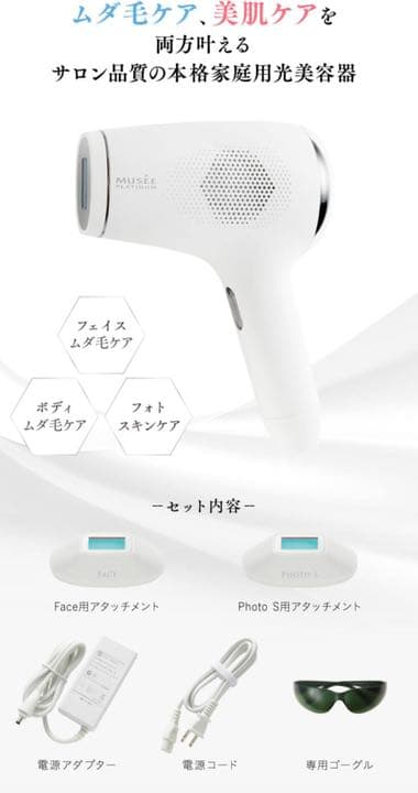 【新品】最安値‼︎定価66000円☆使い易さも抜群☆脱毛&美顔器✨