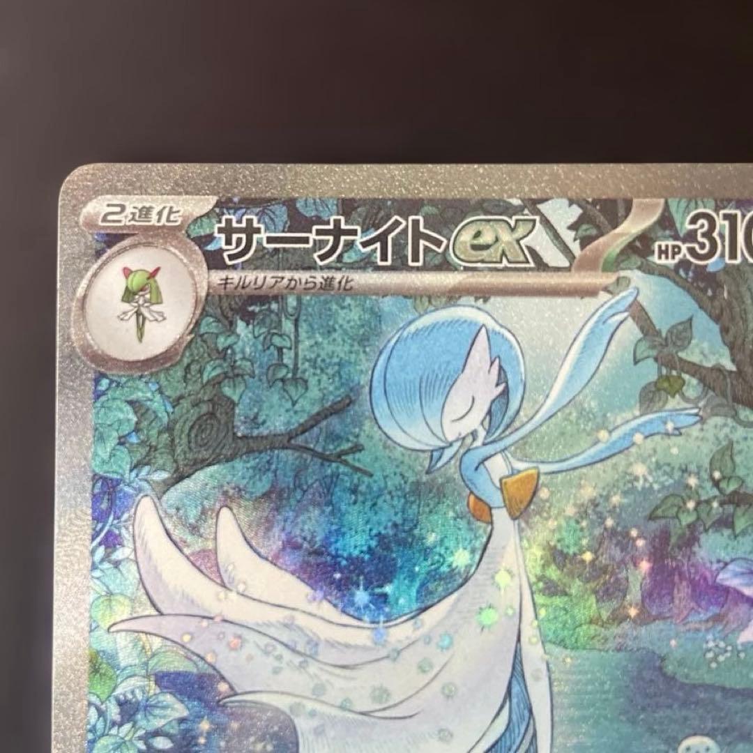ポケカ　サーナイトex sar