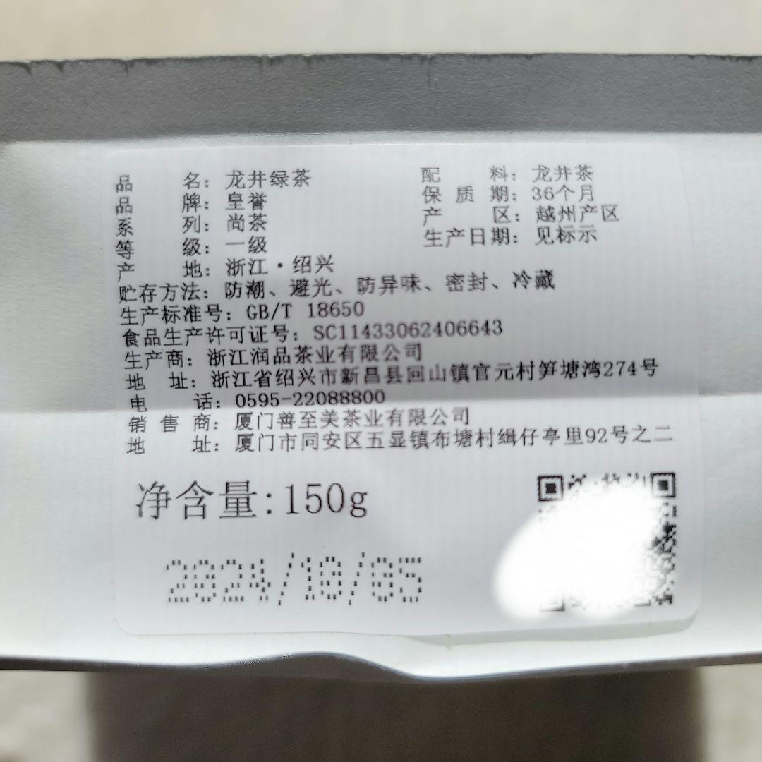 龍井茶(ろんじんちゃ)