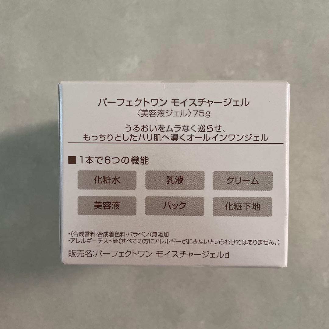 新日本製薬　パーフェクトワン モイスチャージェル、スムースウォータリージェル