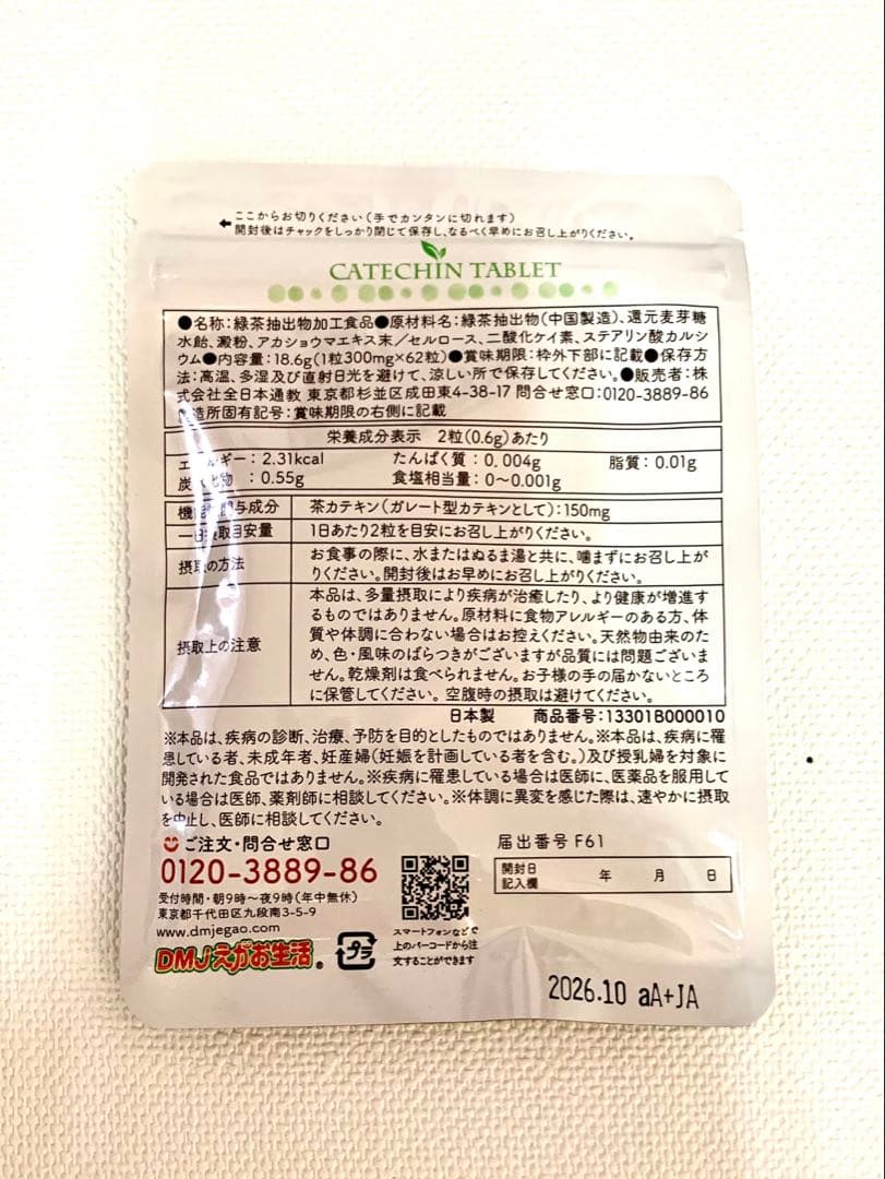 カテキン減脂粒　3袋　サプリメント