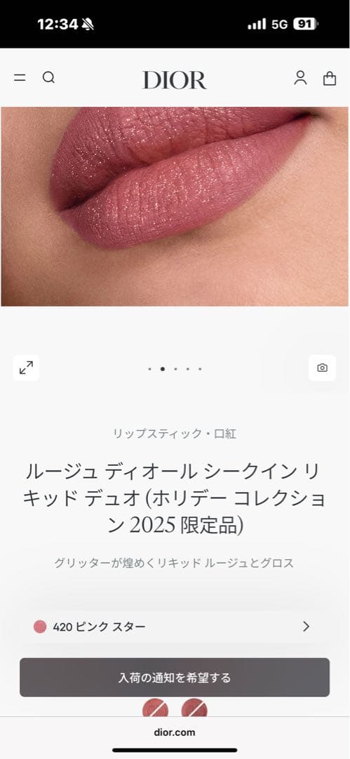 ルージュ ディオール シークイン リキッド デュオ