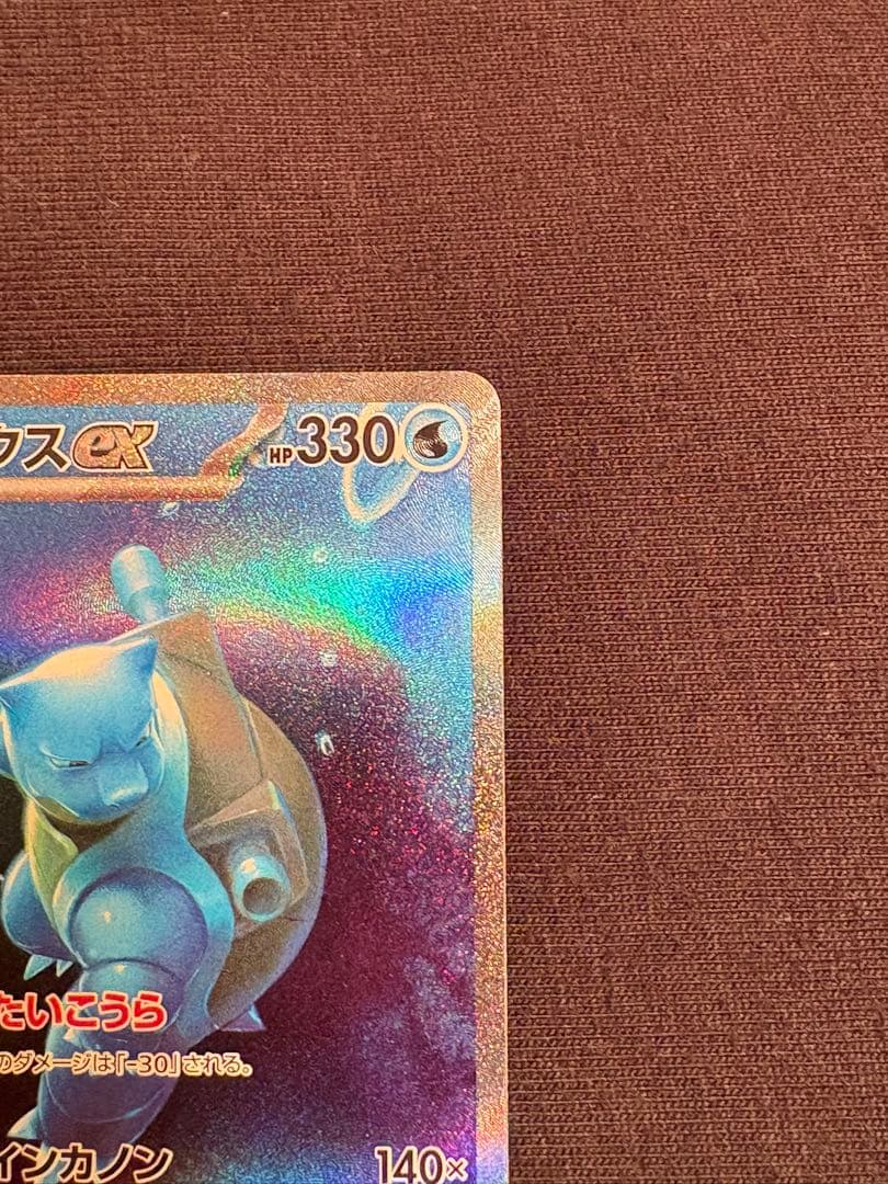【大特価】カメックスex SAR SV2a ポケモンカード151 202/165