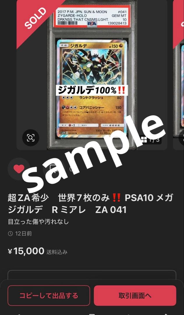 お*！様 ZA特別オークション‼️ PSA10 4連番　ぷにちゃん　ジガルデ　パ