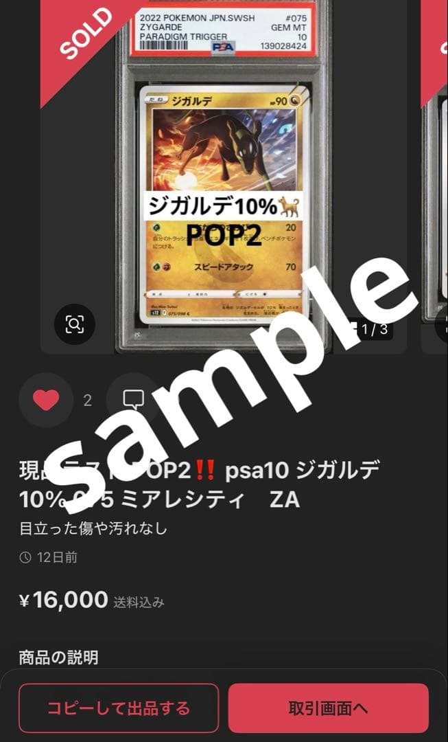 お*！様 ZA特別オークション‼️ PSA10 4連番　ぷにちゃん　ジガルデ　パ