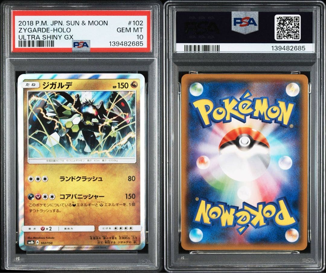 お*！様 ZA特別オークション‼️ PSA10 4連番　ぷにちゃん　ジガルデ　パ