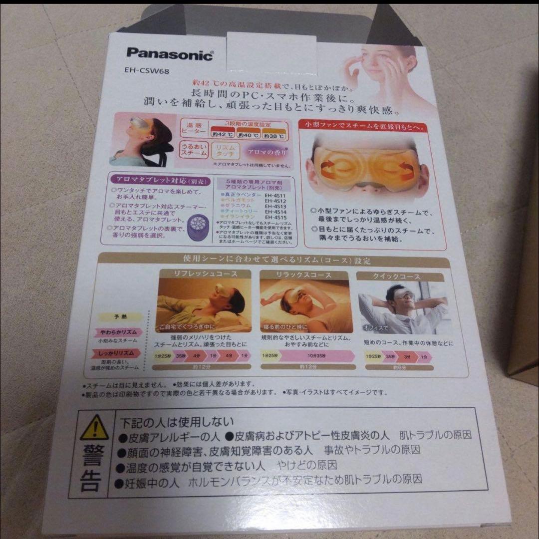 【美品】Panasonic 目元エステ マッサージャー EH-CSW68
