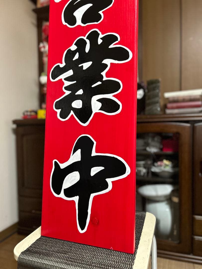 木製看板　営業中準備中送料無料　和風筆文字蕎麦　拉麺　居酒屋　贈答品　開店祝