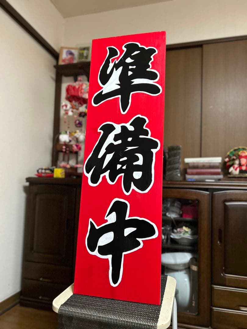 木製看板　営業中準備中送料無料　和風筆文字蕎麦　拉麺　居酒屋　贈答品　開店祝