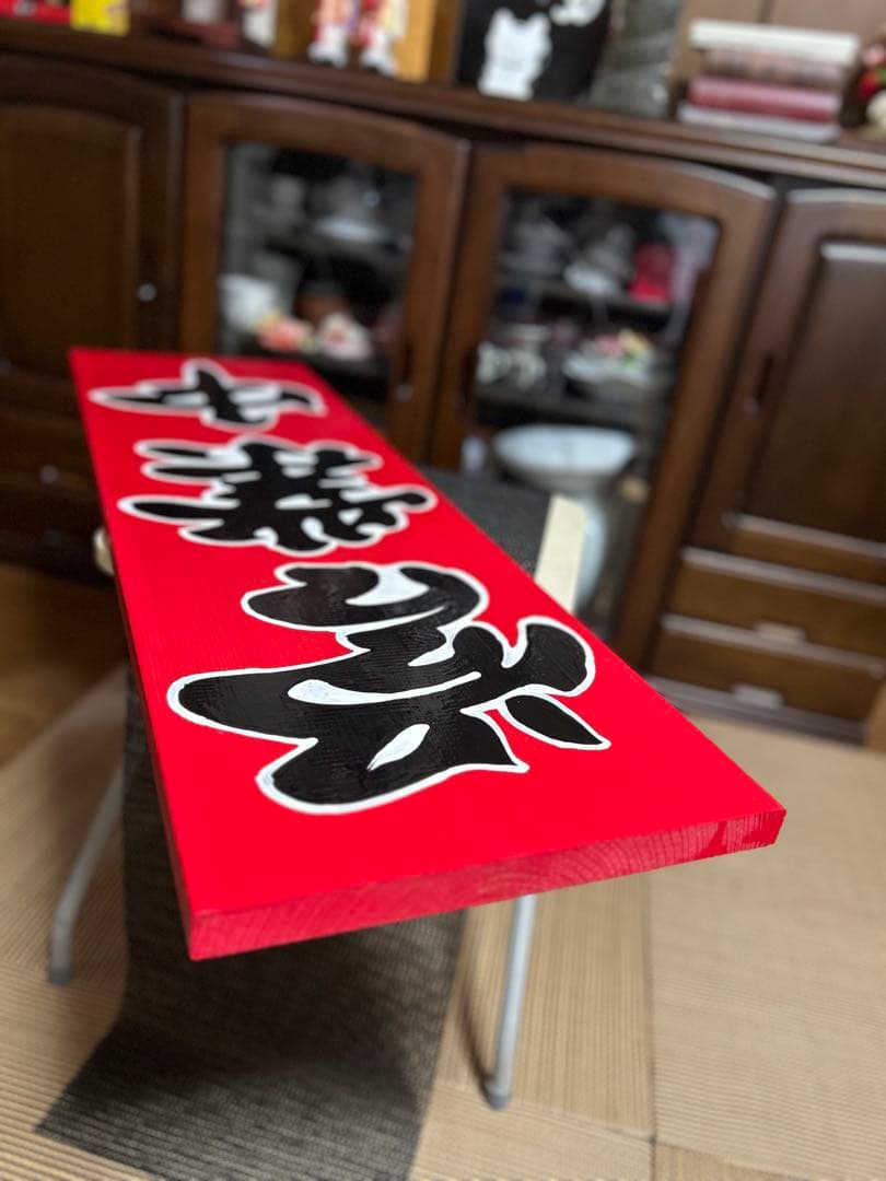 木製看板　営業中準備中送料無料　和風筆文字蕎麦　拉麺　居酒屋　贈答品　開店祝