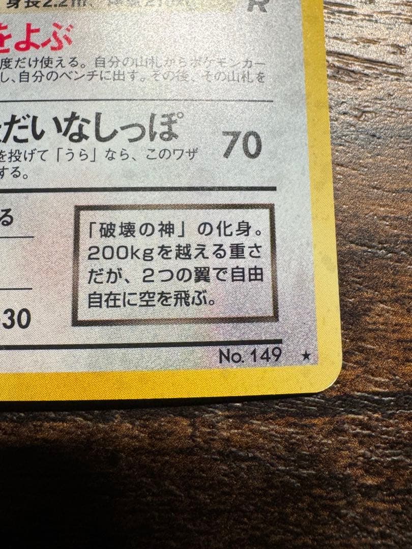 わるいカイリュー ★ 第4弾拡張パック ロケット団
