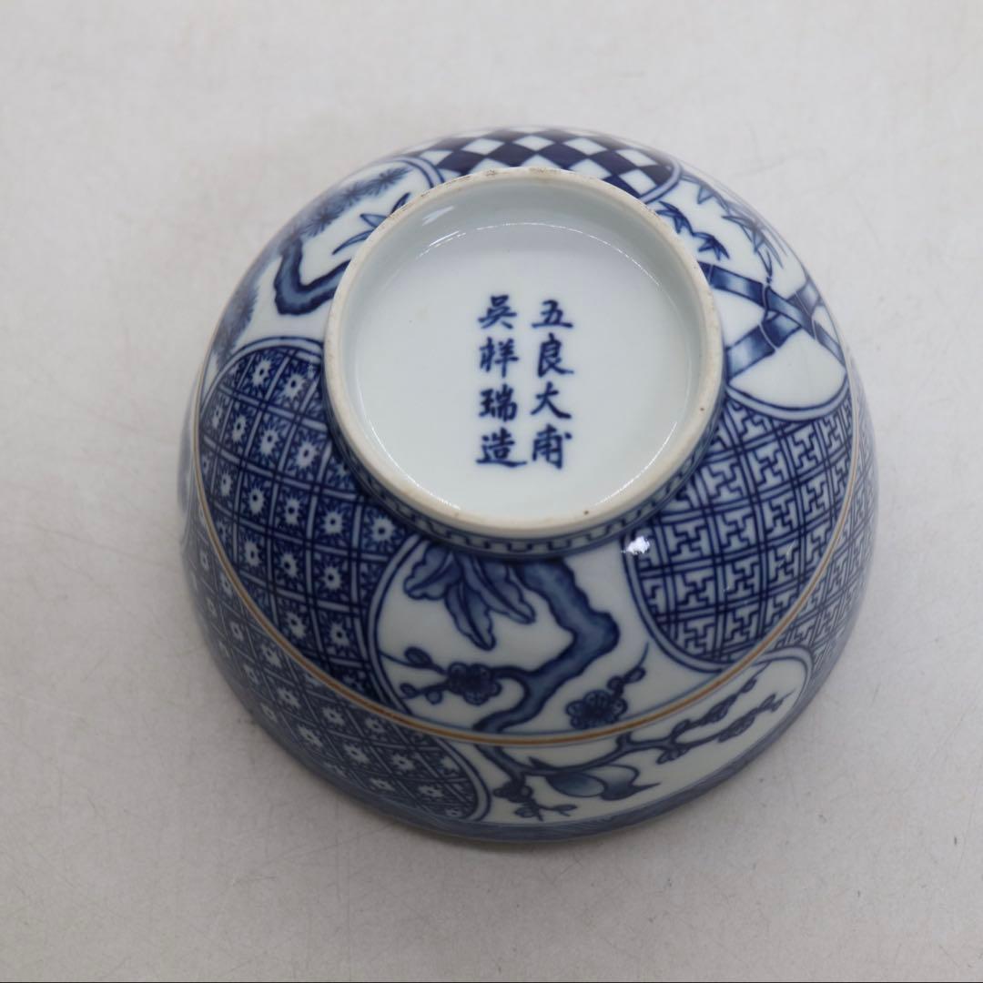 五良大甫呉祥瑞造　染付　お茶碗　京焼　箱付　送料込み260321
