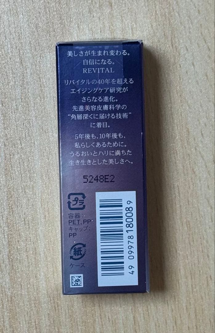 リバイタル アイゾーンブースター(15ml) 資生堂 ■新品未開封■