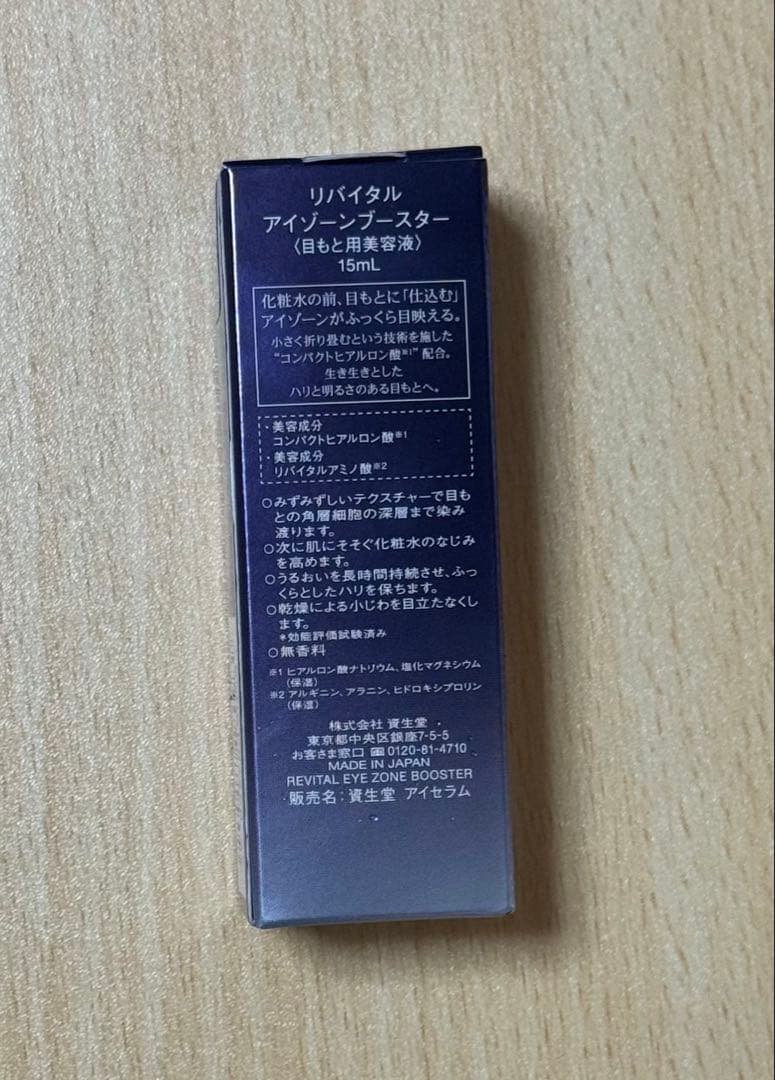 リバイタル アイゾーンブースター(15ml) 資生堂 ■新品未開封■