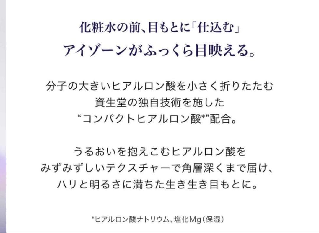 リバイタル アイゾーンブースター(15ml) 資生堂 ■新品未開封■