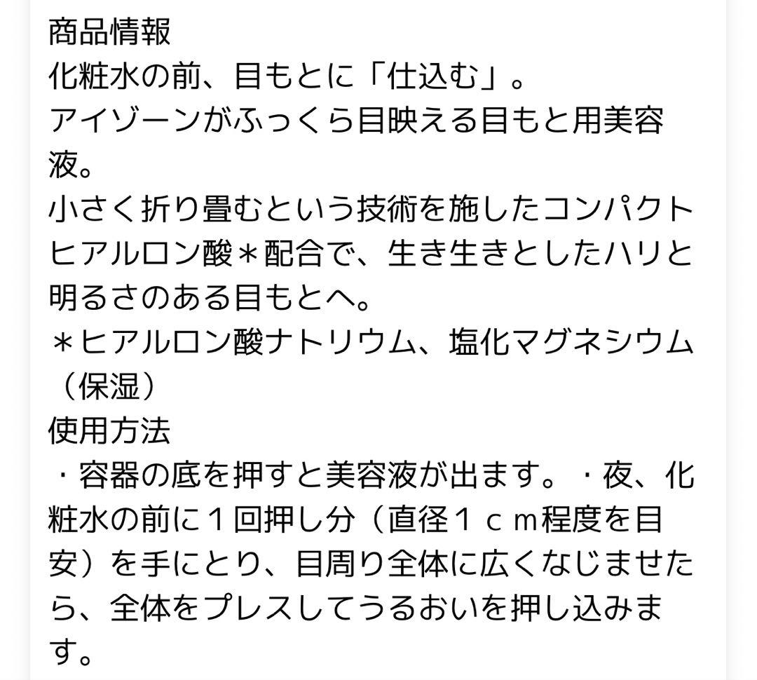リバイタル アイゾーンブースター(15ml) 資生堂 ■新品未開封■
